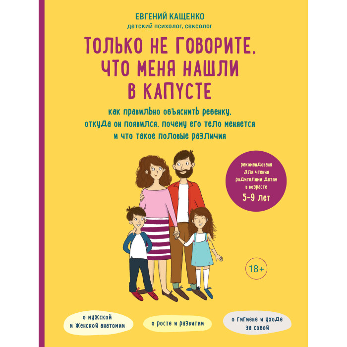 Издательство Бомбора Е.А. Кащенко Только не говорите, что меня нашли в капусте, Е.А. Кащенко Только не говорите, что меня нашли в капусте
Издательство Бомбора Е.А. Кащенко Только не говорите, что меня нашли в капусте, Е.А. Кащенко Только не говорите, что меня нашли в капусте