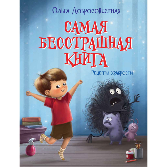 Вакоша Самая бесстрашная книга Рецепты храбрости, Самая бесстрашная книга Рецепты храбрости
Вакоша Самая бесстрашная книга Рецепты храбрости, Самая бесстрашная книга Рецепты храбрости