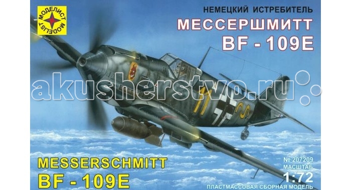 Моделист Модель Немецкий истребитель Мессершмитт Bf-109E, Модель Немецкий истребитель Мессершмитт Bf-109E
Моделист Модель Немецкий истребитель Мессершмитт Bf-109E, Модель Немецкий истребитель Мессершмитт Bf-109E
