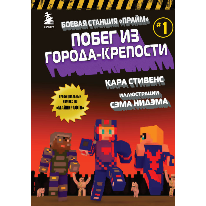 Эксмо Боевая станция Прайм Побег из Города-крепости Книга 1, Боевая станция Прайм Побег из Города-крепости Книга 1
Эксмо Боевая станция Прайм Побег из Города-крепости Книга 1, Боевая станция Прайм Побег из Города-крепости Книга 1