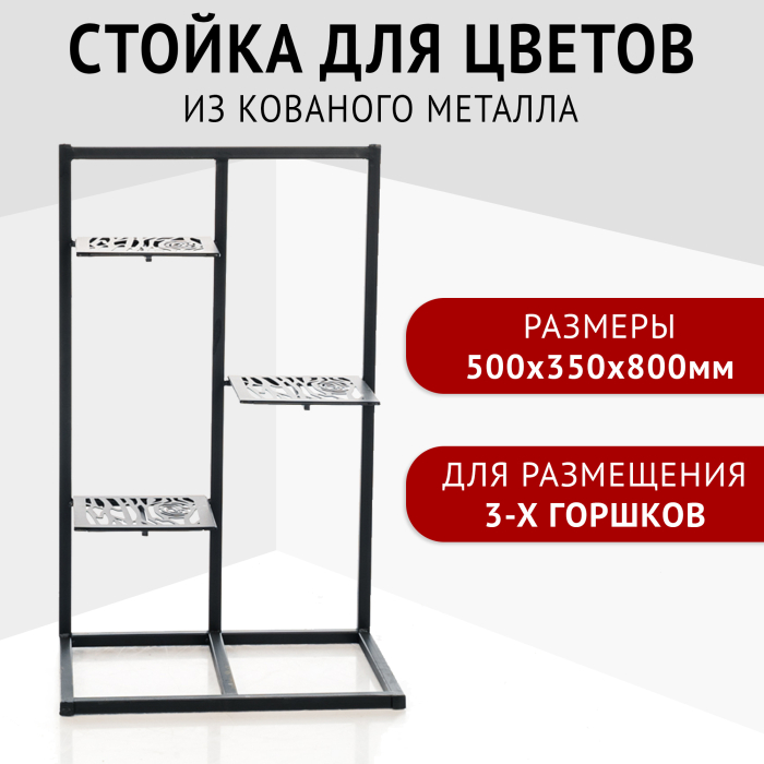 Зри в корень! Этажерка напольная для кашпо 800x500x350 мм 3 полки, Этажерка напольная для кашпо 800x500x350 мм 3 полки
Зри в корень! Этажерка напольная для кашпо 800x500x350 мм 3 полки, Этажерка напольная для кашпо 800x500x350 мм 3 полки