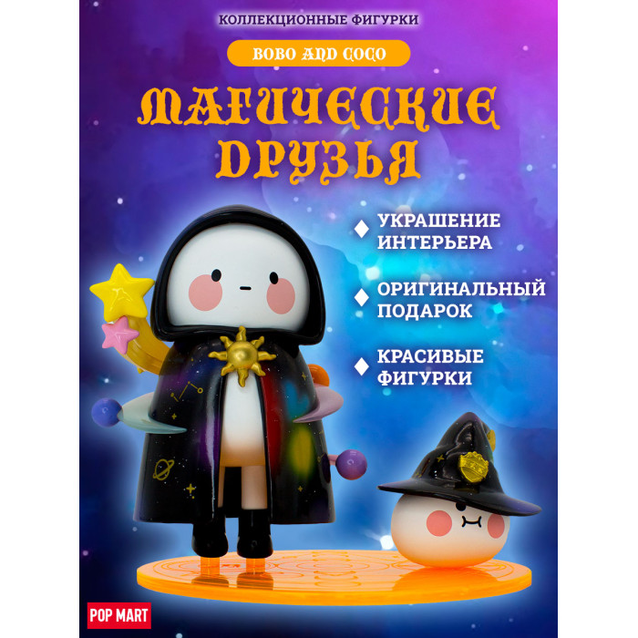 Popmart Фигурка Bobo and Coco Magician Figurine, Фигурка Bobo and Coco Magician Figurine
Popmart Фигурка Bobo and Coco Magician Figurine, Фигурка Bobo and Coco Magician Figurine