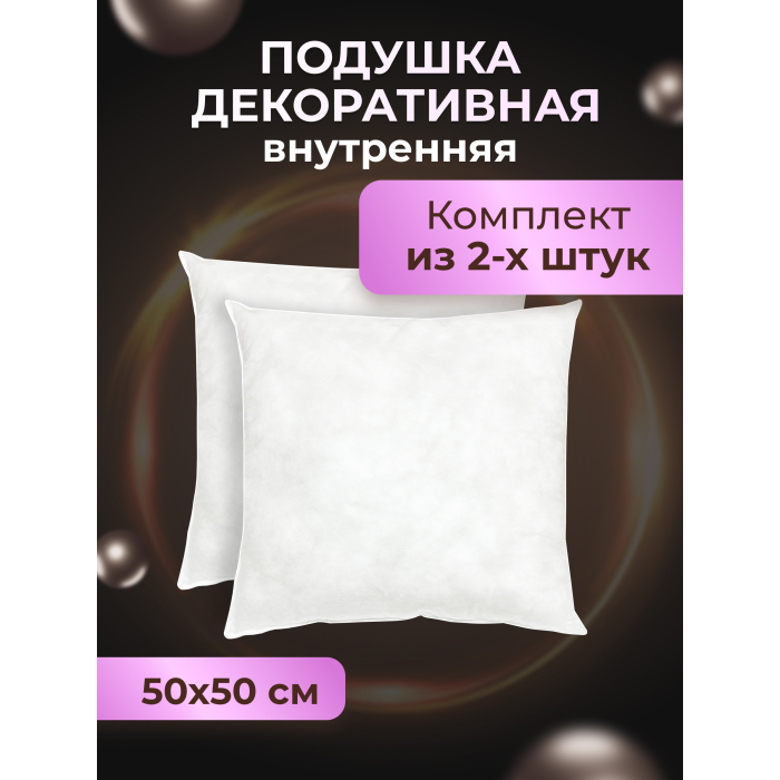 OL-Tex Подушка декоративная 50х50 2 шт. МХсп-55-2, Подушка декоративная 50х50 2 шт. МХсп-55-2
OL-Tex Подушка декоративная 50х50 2 шт. МХсп-55-2, Подушка декоративная 50х50 2 шт. МХсп-55-2