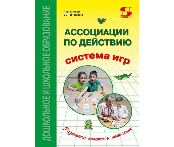 Солон-Пресс А.В. Кислов Воображение Развиваем креативное мышление, А.В. Кислов Воображение Развиваем креативное мышление
Солон-Пресс А.В. Кислов Воображение Развиваем креативное мышление, А.В. Кислов Воображение Развиваем креативное мышление