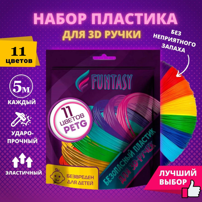 Funtasy Набор PETG-пластика для 3D-ручек 11 цветов по 5 метров, Набор PETG-пластика для 3D-ручек 11 цветов по 5 метров
Funtasy Набор PETG-пластика для 3D-ручек 11 цветов по 5 метров, Набор PETG-пластика для 3D-ручек 11 цветов по 5 метров