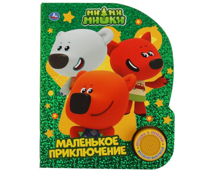 Умка Музыкальная книга Маленькое приключение Ми-ми-мишки, Музыкальная книга Маленькое приключение Ми-ми-мишки
Умка Музыкальная книга Маленькое приключение Ми-ми-мишки, Музыкальная книга Маленькое приключение Ми-ми-мишки