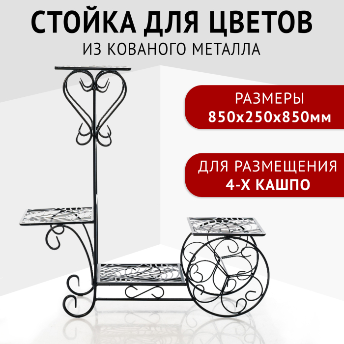Зри в корень! Стойка для цветов напольная 850x 850x250 мм, Стойка для цветов напольная 850x 850x250 мм
Зри в корень! Стойка для цветов напольная 850x 850x250 мм, Стойка для цветов напольная 850x 850x250 мм