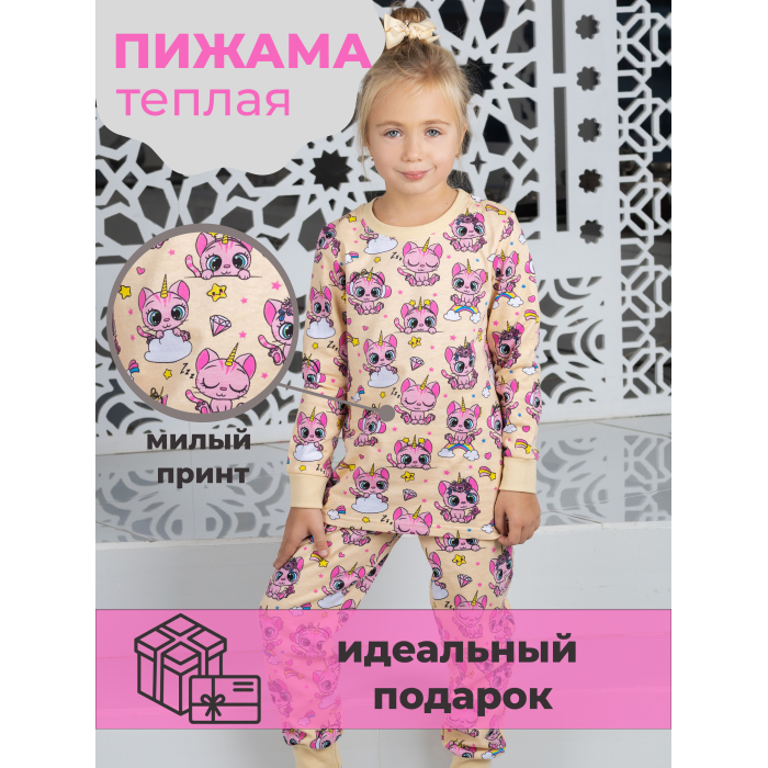 Miko Yumi Пижама детская теплая Happy Kitty (лонгслив и брюки на манжетах), Пижама детская теплая Happy Kitty (лонгслив и брюки на манжетах)
Miko Yumi Пижама детская теплая Happy Kitty (лонгслив и брюки на манжетах), Пижама детская теплая Happy Kitty (лонгслив и брюки на манжетах)