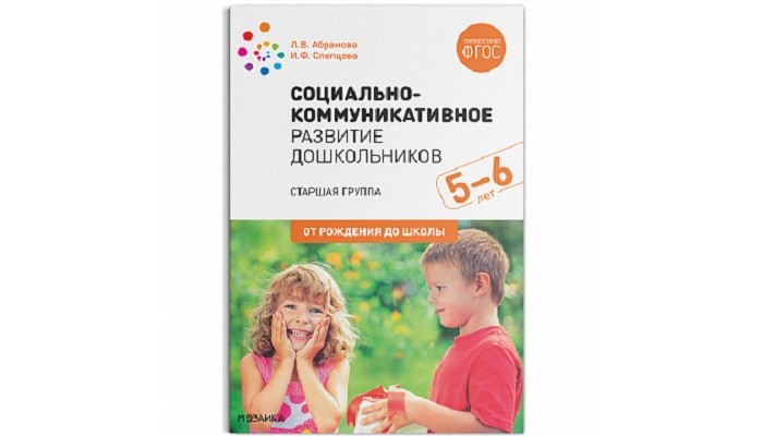 От рождения до школы Социально-коммуникативное развитие дошкольников Старшая группа 5-6 лет, Социально-коммуникативное развитие дошкольников Старшая группа 5-6 лет
От рождения до школы Социально-коммуникативное развитие дошкольников Старшая группа 5-6 лет, Социально-коммуникативное развитие дошкольников Старшая группа 5-6 лет
