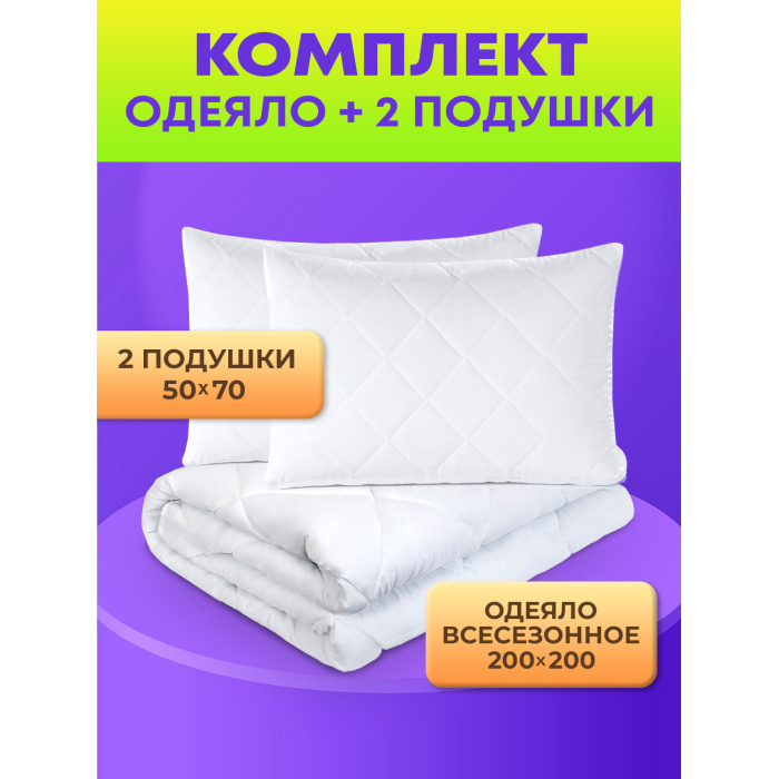 Одеяло OL-Tex 200х200 и 2 подушки 70х50 КСХМ-57/2-20-3, 200х200 и 2 подушки 70х50 КСХМ-57/2-20-3
Одеяло OL-Tex 200х200 и 2 подушки 70х50 КСХМ-57/2-20-3, 200х200 и 2 подушки 70х50 КСХМ-57/2-20-3