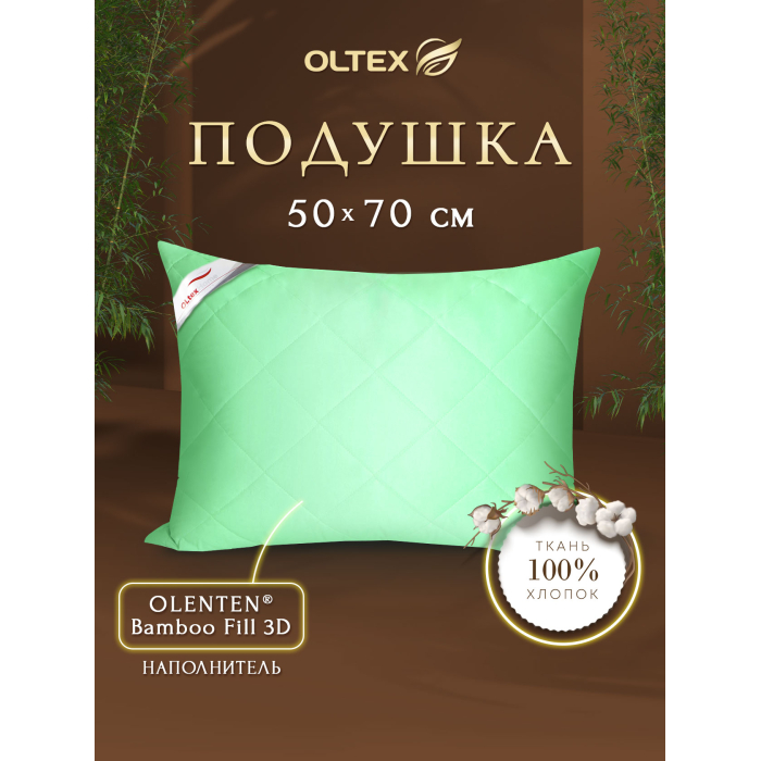 OL-Tex Подушка бамбуковая 70х50 ОБТ-57-3 фисташковая, Подушка бамбуковая 70х50 ОБТ-57-3 фисташковая
OL-Tex Подушка бамбуковая 70х50 ОБТ-57-3 фисташковая, Подушка бамбуковая 70х50 ОБТ-57-3 фисташковая