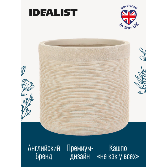 Idealist Lite Напольное кашпо для цветов Флоранжери 33.5х31.5 см 28 л, Напольное кашпо для цветов Флоранжери 33.5х31.5 см 28 л
Idealist Lite Напольное кашпо для цветов Флоранжери 33.5х31.5 см 28 л, Напольное кашпо для цветов Флоранжери 33.5х31.5 см 28 л