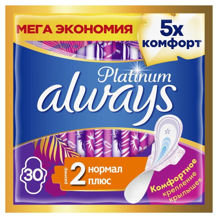Always Женские гигиенические прокладки с крылышками Platinum Нормал Плюс Размер 2 30 шт., Женские гигиенические прокладки с крылышками Platinum Нормал Плюс Размер 2 30 шт.
Always Женские гигиенические прокладки с крылышками Platinum Нормал Плюс Размер 2 30 шт., Женские гигиенические прокладки с крылышками Platinum Нормал Плюс Размер 2 30 шт.