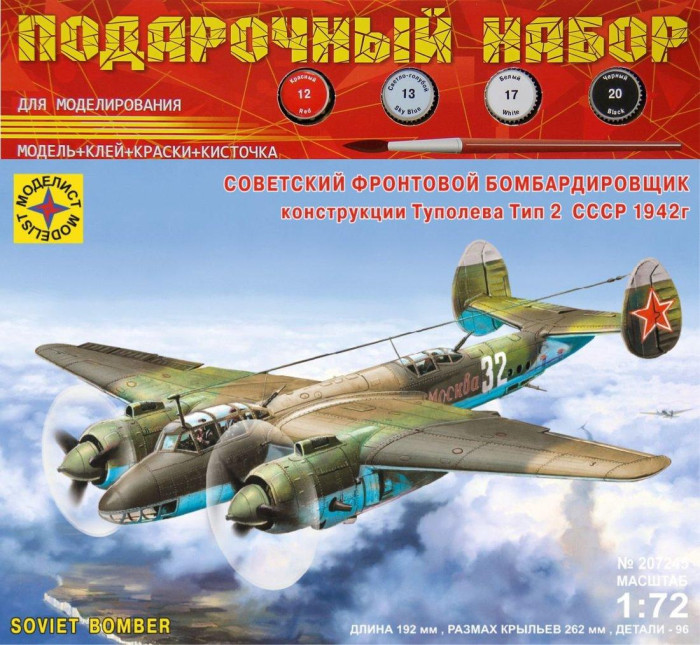 Моделист Модель Советский фронтовой бомбардировщик Туполева тип 2 СССР 1942г. 1:72, Модель Советский фронтовой бомбардировщик Туполева тип 2 СССР 1942г. 1:72
Моделист Модель Советский фронтовой бомбардировщик Туполева тип 2 СССР 1942г. 1:72, Модель Советский фронтовой бомбардировщик Туполева тип 2 СССР 1942г. 1:72