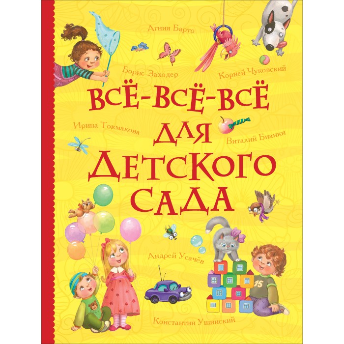 Росмэн Все истории Всё-всё-всё для детского сада, Все истории Всё-всё-всё для детского сада
Росмэн Все истории Всё-всё-всё для детского сада, Все истории Всё-всё-всё для детского сада