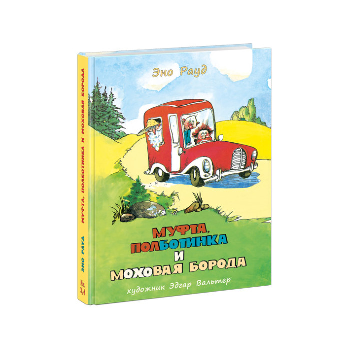 Издательство Нигма Муфта Полботинка и Моховая Борода Книги 3 и 4, Муфта Полботинка и Моховая Борода Книги 3 и 4
Издательство Нигма Муфта Полботинка и Моховая Борода Книги 3 и 4, Муфта Полботинка и Моховая Борода Книги 3 и 4