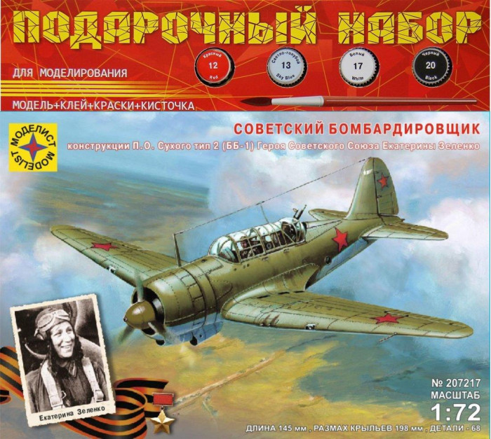 Моделист Модель Советский бомбардировщик конструкции П.О. Сухого тип 2 ББ-1 1:72, Модель Советский бомбардировщик конструкции П.О. Сухого тип 2 ББ-1 1:72
Моделист Модель Советский бомбардировщик конструкции П.О. Сухого тип 2 ББ-1 1:72, Модель Советский бомбардировщик конструкции П.О. Сухого тип 2 ББ-1 1:72