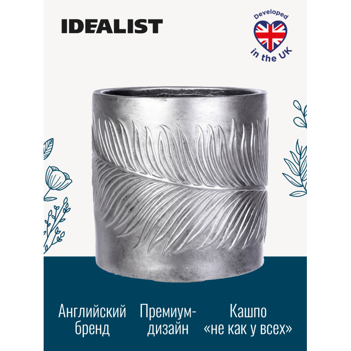 Idealist Lite Напольное кашпо Лист 31х31 см 23.4 л, Напольное кашпо Лист 31х31 см 23.4 л
Idealist Lite Напольное кашпо Лист 31х31 см 23.4 л, Напольное кашпо Лист 31х31 см 23.4 л