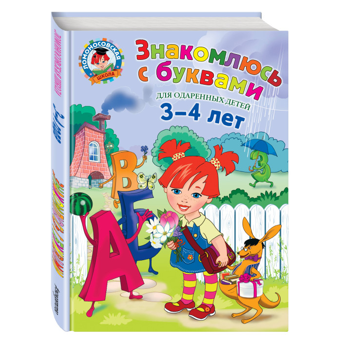Эксмо Знакомлюсь с буквами для детей 3-4 лет, Знакомлюсь с буквами для детей 3-4 лет
Эксмо Знакомлюсь с буквами для детей 3-4 лет, Знакомлюсь с буквами для детей 3-4 лет