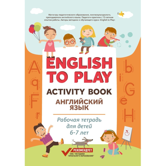 Феникс English to Play Activity Book Английский язык рабочая тетрадь для детей 6-7 лет, English to Play Activity Book Английский язык рабочая тетрадь для детей 6-7 лет
Феникс English to Play Activity Book Английский язык рабочая тетрадь для детей 6-7 лет, English to Play Activity Book Английский язык рабочая тетрадь для детей 6-7 лет