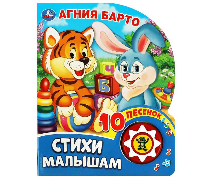 Умка А. Барто Музыкальная книга Стихи малышам, А. Барто Музыкальная книга Стихи малышам
Умка А. Барто Музыкальная книга Стихи малышам, А. Барто Музыкальная книга Стихи малышам