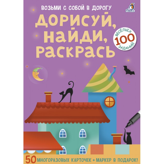 Робинс Асборн - карточки. Дорисуй найди раскрась, Асборн - карточки. Дорисуй найди раскрась
Робинс Асборн - карточки. Дорисуй найди раскрась, Асборн - карточки. Дорисуй найди раскрась