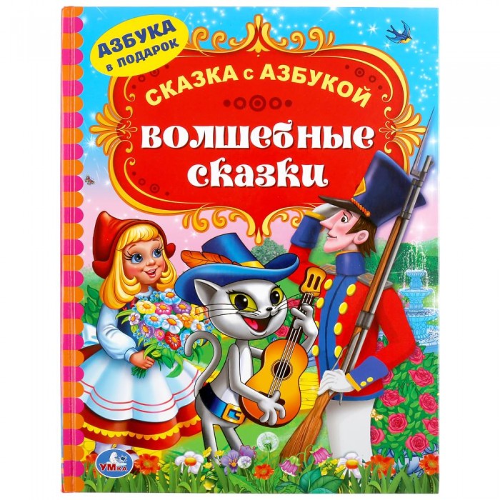 Умка Книга Сказка с азбукой Волшебные сказки, Книга Сказка с азбукой Волшебные сказки
Умка Книга Сказка с азбукой Волшебные сказки, Книга Сказка с азбукой Волшебные сказки