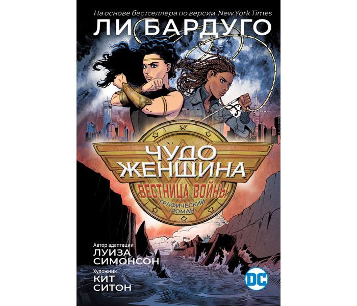 Росмэн Книга Чудо-Женщина: Вестница войны, Книга Чудо-Женщина: Вестница войны
Росмэн Книга Чудо-Женщина: Вестница войны, Книга Чудо-Женщина: Вестница войны