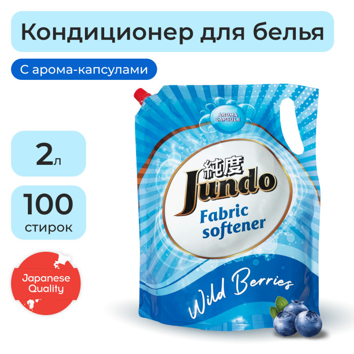 Jundo Wild Berries Aroma Capsule Концентрированный кондиционер для стирки белья 2 л, Wild Berries Aroma Capsule Концентрированный кондиционер для стирки белья 2 л
Jundo Wild Berries Aroma Capsule Концентрированный кондиционер для стирки белья 2 л, Wild Berries Aroma Capsule Концентрированный кондиционер для стирки белья 2 л