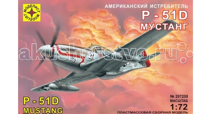 Моделист Модель Американский истребитель P-51D Мустанг, Модель Американский истребитель P-51D Мустанг
Моделист Модель Американский истребитель P-51D Мустанг, Модель Американский истребитель P-51D Мустанг