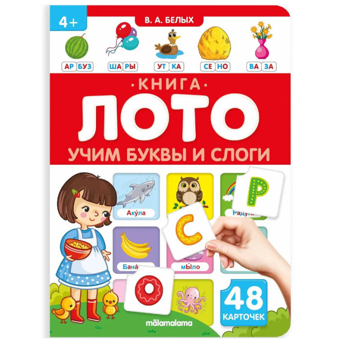 Malamalama Книга-лото Учим буквы и слоги 34838-2, Книга-лото Учим буквы и слоги 34838-2
Malamalama Книга-лото Учим буквы и слоги 34838-2, Книга-лото Учим буквы и слоги 34838-2