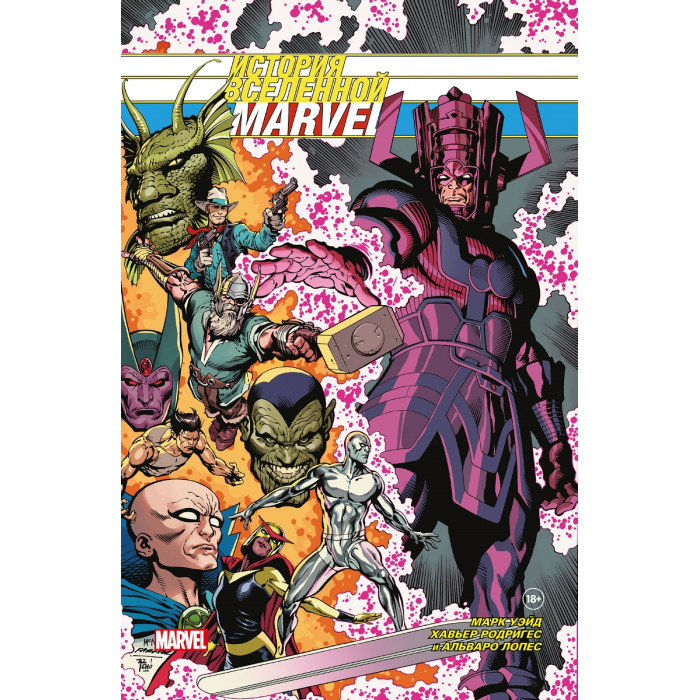 Издательство Комильфо Комикс История вселенной Marvel Золотая коллекция, Комикс История вселенной Marvel Золотая коллекция
Издательство Комильфо Комикс История вселенной Marvel Золотая коллекция, Комикс История вселенной Marvel Золотая коллекция