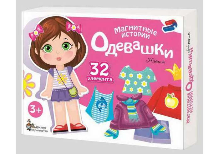 Десятое королевство Игра магнитная развивающая Одевашки Настя, Игра магнитная развивающая Одевашки Настя
Десятое королевство Игра магнитная развивающая Одевашки Настя, Игра магнитная развивающая Одевашки Настя