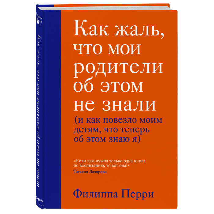 Эксмо Как жаль что мои родители об этом не знали, Как жаль что мои родители об этом не знали
Эксмо Как жаль что мои родители об этом не знали, Как жаль что мои родители об этом не знали