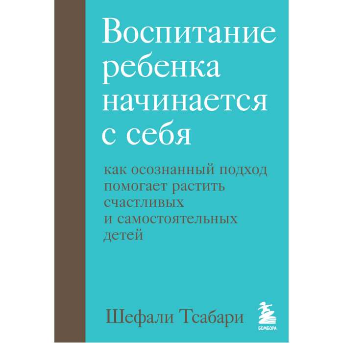 Эксмо Шефали Тсабари Воспитание ребенка начинается с себя, Шефали Тсабари Воспитание ребенка начинается с себя
Эксмо Шефали Тсабари Воспитание ребенка начинается с себя, Шефали Тсабари Воспитание ребенка начинается с себя
