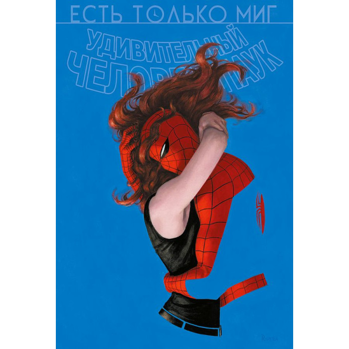 Эксмо Удивительный Человек-паук Есть только миг Происхождение видов, Удивительный Человек-паук Есть только миг Происхождение видов
Эксмо Удивительный Человек-паук Есть только миг Происхождение видов, Удивительный Человек-паук Есть только миг Происхождение видов
