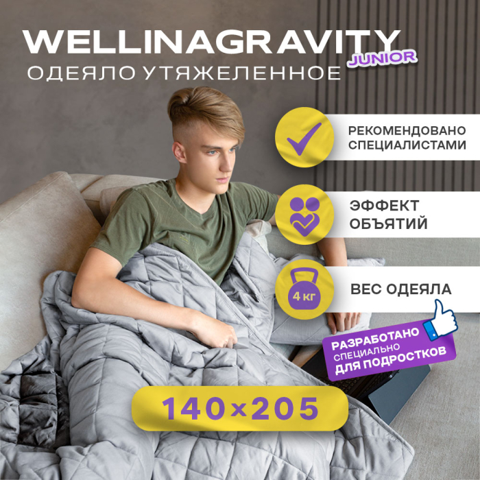 Одеяло OL-Tex утяжеленное сенсорное Gravity 205х140 4 кг WGS-15, утяжеленное сенсорное Gravity 205х140 4 кг WGS-15
Одеяло OL-Tex утяжеленное сенсорное Gravity 205х140 4 кг WGS-15, утяжеленное сенсорное Gravity 205х140 4 кг WGS-15