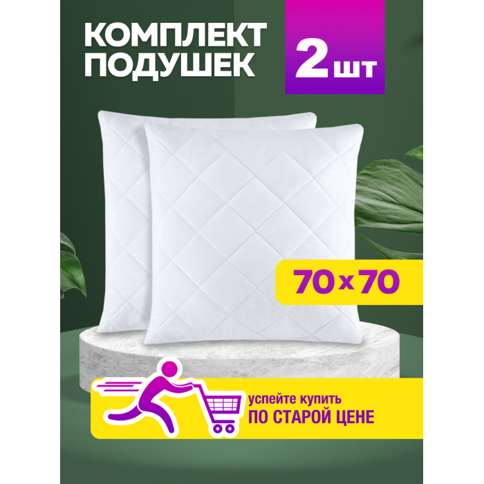 OL-Tex Комплект подушек Жемчуг 70х70 2 шт. СХМн-77-4/2, Комплект подушек Жемчуг 70х70 2 шт. СХМн-77-4/2
OL-Tex Комплект подушек Жемчуг 70х70 2 шт. СХМн-77-4/2, Комплект подушек Жемчуг 70х70 2 шт. СХМн-77-4/2
