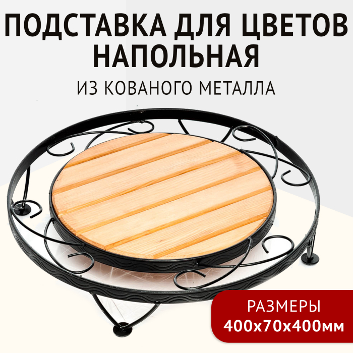 Зри в корень! Подставка для цветов напольная для одного цветочного кашпо, Подставка для цветов напольная для одного цветочного кашпо
Зри в корень! Подставка для цветов напольная для одного цветочного кашпо, Подставка для цветов напольная для одного цветочного кашпо