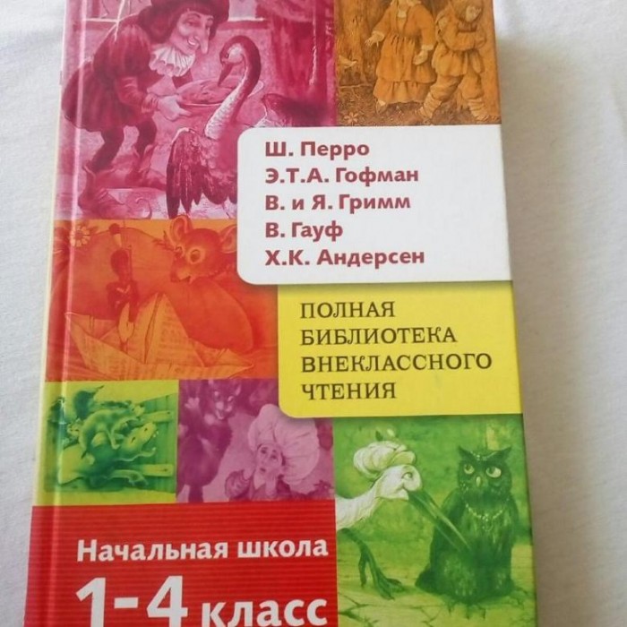 Стрекоза Полная Библиотека внеклассного чтения 1-4 класс, Полная Библиотека внеклассного чтения 1-4 класс
Стрекоза Полная Библиотека внеклассного чтения 1-4 класс, Полная Библиотека внеклассного чтения 1-4 класс