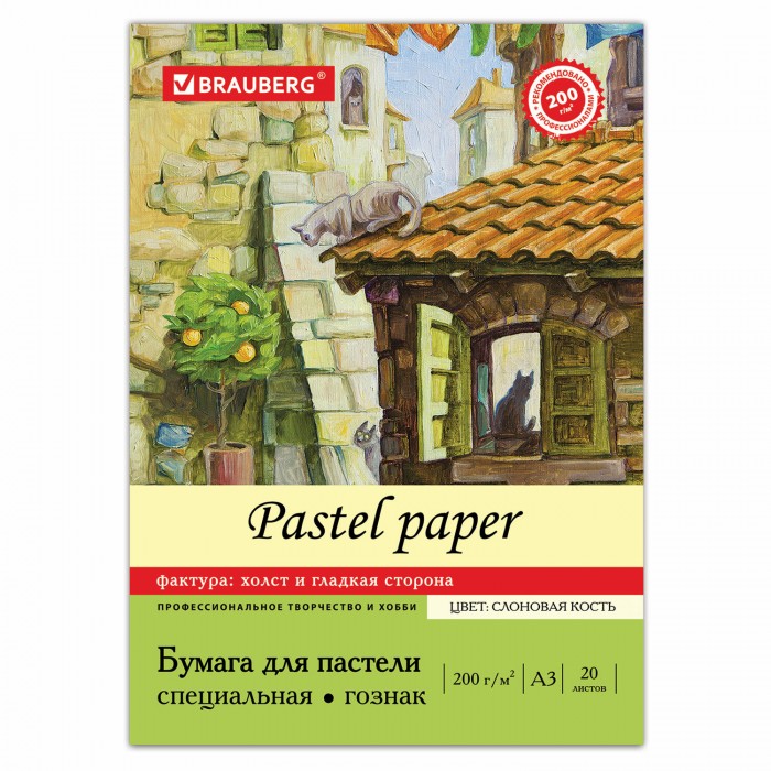 Brauberg Бумага для пастели Classic холст А3 20 листов 126304, Бумага для пастели Classic холст А3 20 листов 126304
Brauberg Бумага для пастели Classic холст А3 20 листов 126304, Бумага для пастели Classic холст А3 20 листов 126304