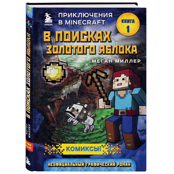 Эксмо В поисках золотого яблока Книга 1, В поисках золотого яблока Книга 1
Эксмо В поисках золотого яблока Книга 1, В поисках золотого яблока Книга 1