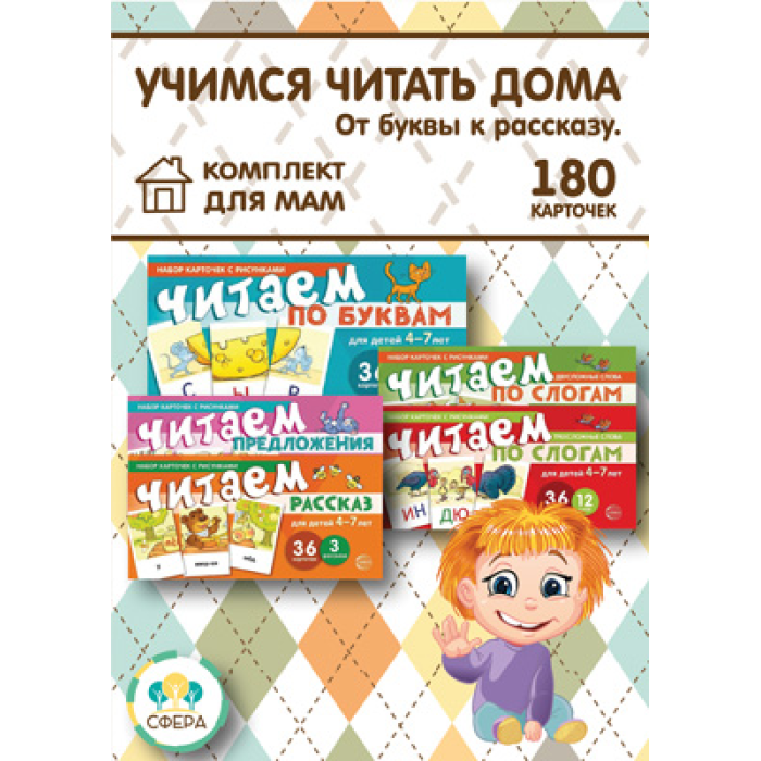 ТЦ Сфера Танцюра С.Ю. Комплект. Учимся читать дома. От буквы к рассказу, Танцюра С.Ю. Комплект. Учимся читать дома. От буквы к рассказу
ТЦ Сфера Танцюра С.Ю. Комплект. Учимся читать дома. От буквы к рассказу, Танцюра С.Ю. Комплект. Учимся читать дома. От буквы к рассказу