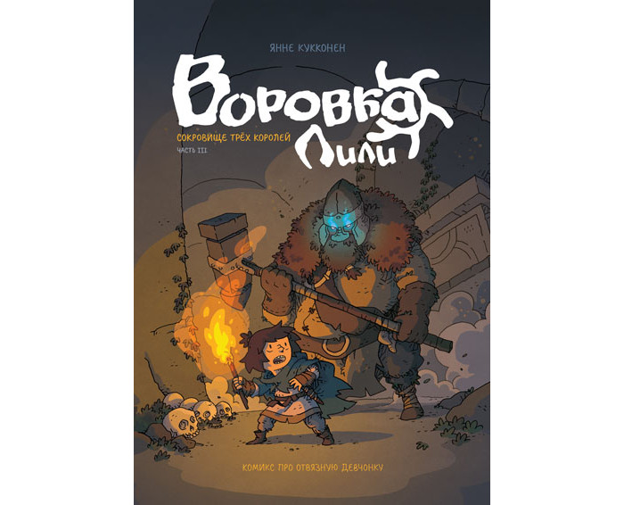 Росмэн Книга Воровка Лили Сокровище трех королей Часть III, Книга Воровка Лили Сокровище трех королей Часть III
Росмэн Книга Воровка Лили Сокровище трех королей Часть III, Книга Воровка Лили Сокровище трех королей Часть III