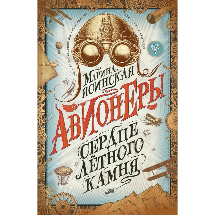 Росмэн Книга Авионеры 1 Сердце летного камня, Книга Авионеры 1 Сердце летного камня
Росмэн Книга Авионеры 1 Сердце летного камня, Книга Авионеры 1 Сердце летного камня
