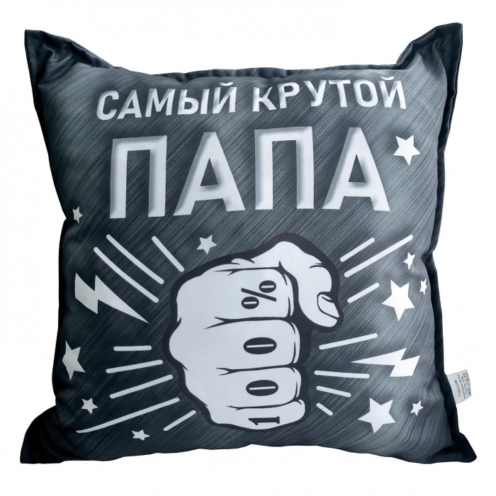 Iris Подушка декоративная Самый крутой папа 45х45 см, Подушка декоративная Самый крутой папа 45х45 см
Iris Подушка декоративная Самый крутой папа 45х45 см, Подушка декоративная Самый крутой папа 45х45 см
