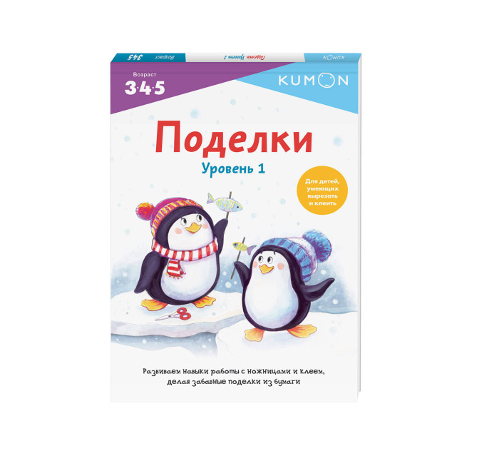 Издательство Манн, Иванов и Фербер Kumon Поделки Уровень 1, Kumon Поделки Уровень 1
Издательство Манн, Иванов и Фербер Kumon Поделки Уровень 1, Kumon Поделки Уровень 1