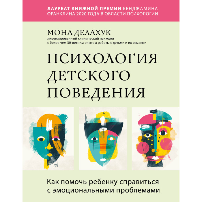 Эксмо Психология детского поведения Как помочь ребенку справиться с эмоциональными проблемами, Психология детского поведения Как помочь ребенку справиться с эмоциональными проблемами
Эксмо Психология детского поведения Как помочь ребенку справиться с эмоциональными проблемами, Психология детского поведения Как помочь ребенку справиться с эмоциональными проблемами