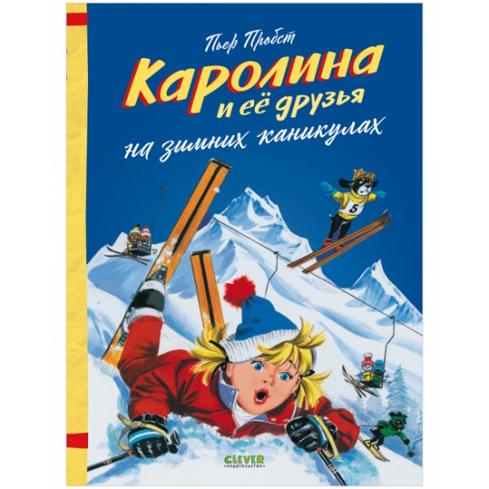Clever Каролина и ее друзья на зимних каникулах, Каролина и ее друзья на зимних каникулах
Clever Каролина и ее друзья на зимних каникулах, Каролина и ее друзья на зимних каникулах