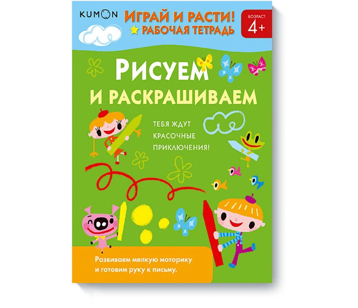 Издательство Манн, Иванов и Фербер Играй и расти! Рисуем и раскрашиваем, Играй и расти! Рисуем и раскрашиваем
Издательство Манн, Иванов и Фербер Играй и расти! Рисуем и раскрашиваем, Играй и расти! Рисуем и раскрашиваем